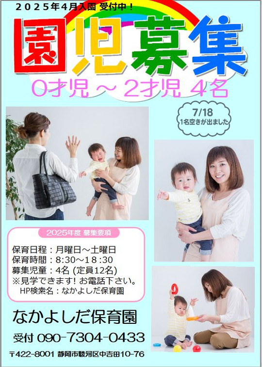 園児募集